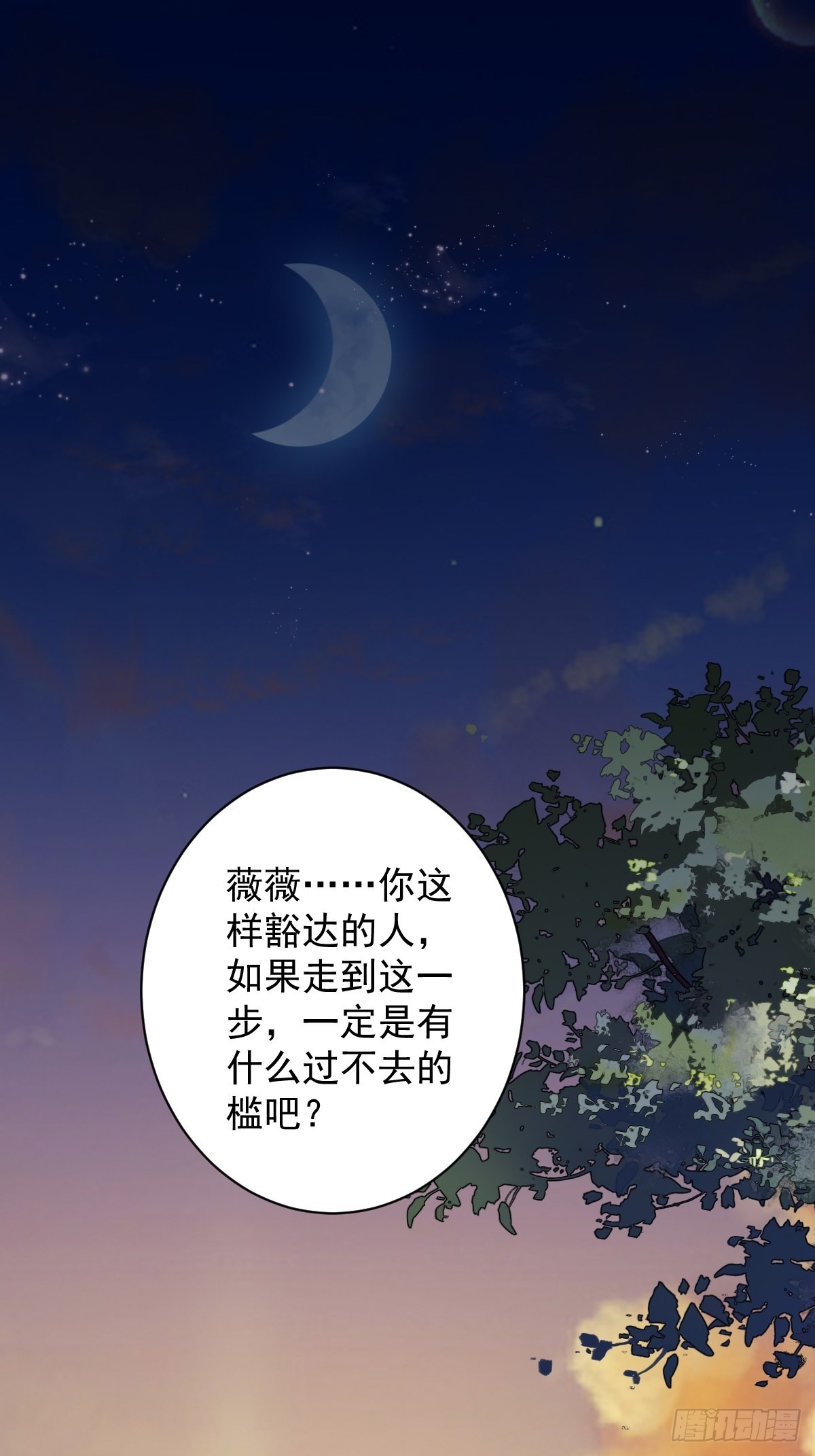 郡主不四嫁大结局是什么漫画,第112话 我一定会保你平安1图