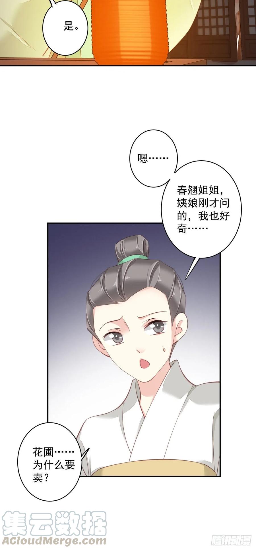 郡主不四嫁最后跟谁在一起漫画,第55话 不会让你得逞的！1图