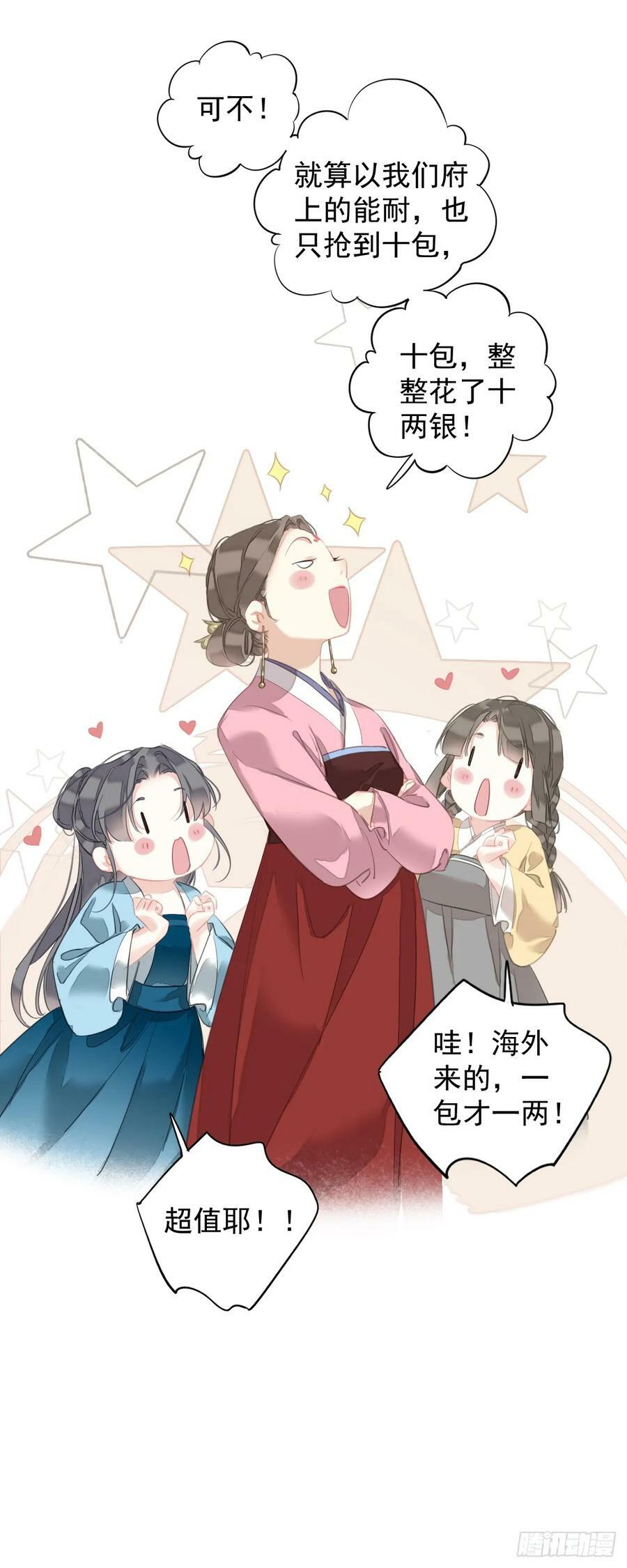 郡主不四嫁大结局是什么漫画,第152话 地狱罗刹2图