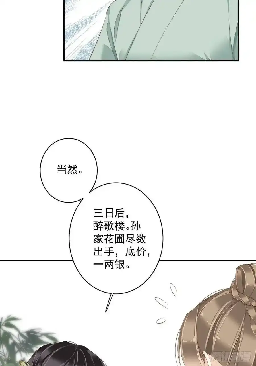 郡主不四嫁大结局是什么漫画,第52话 仨前前夫的会面2图