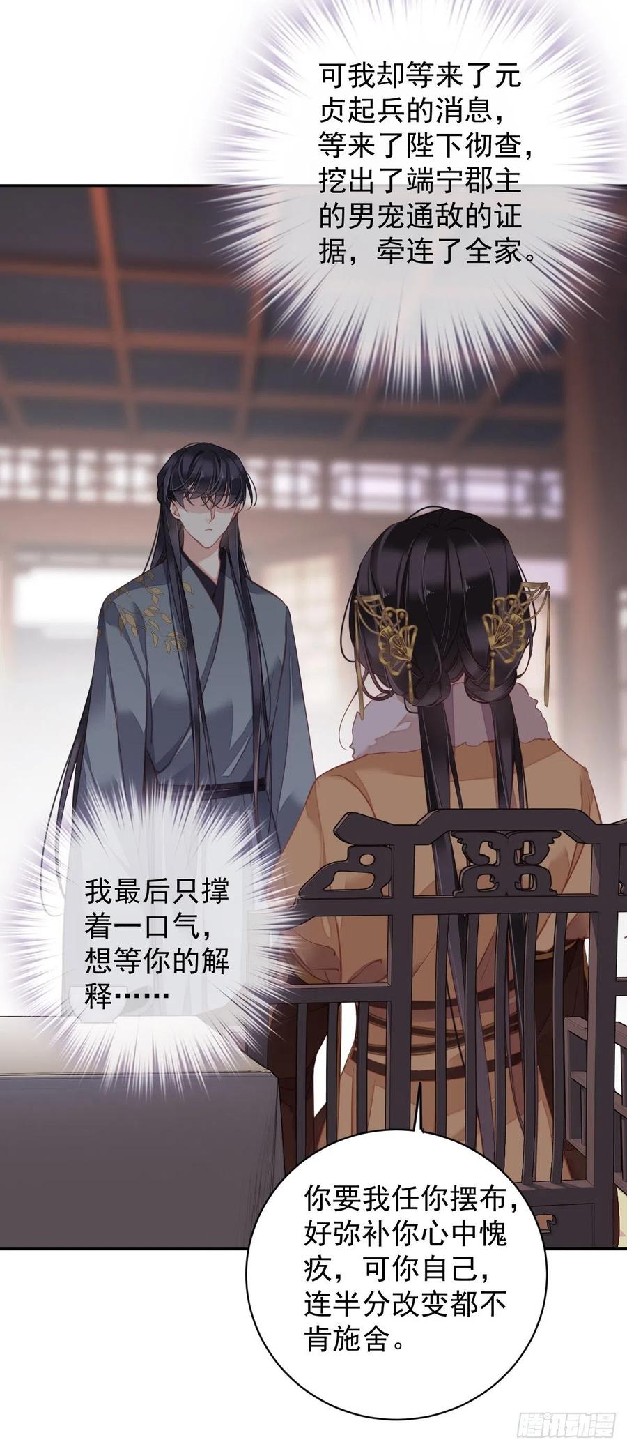 郡主不四嫁大结局是什么漫画,第93话 愿意等你的我早就死了2图