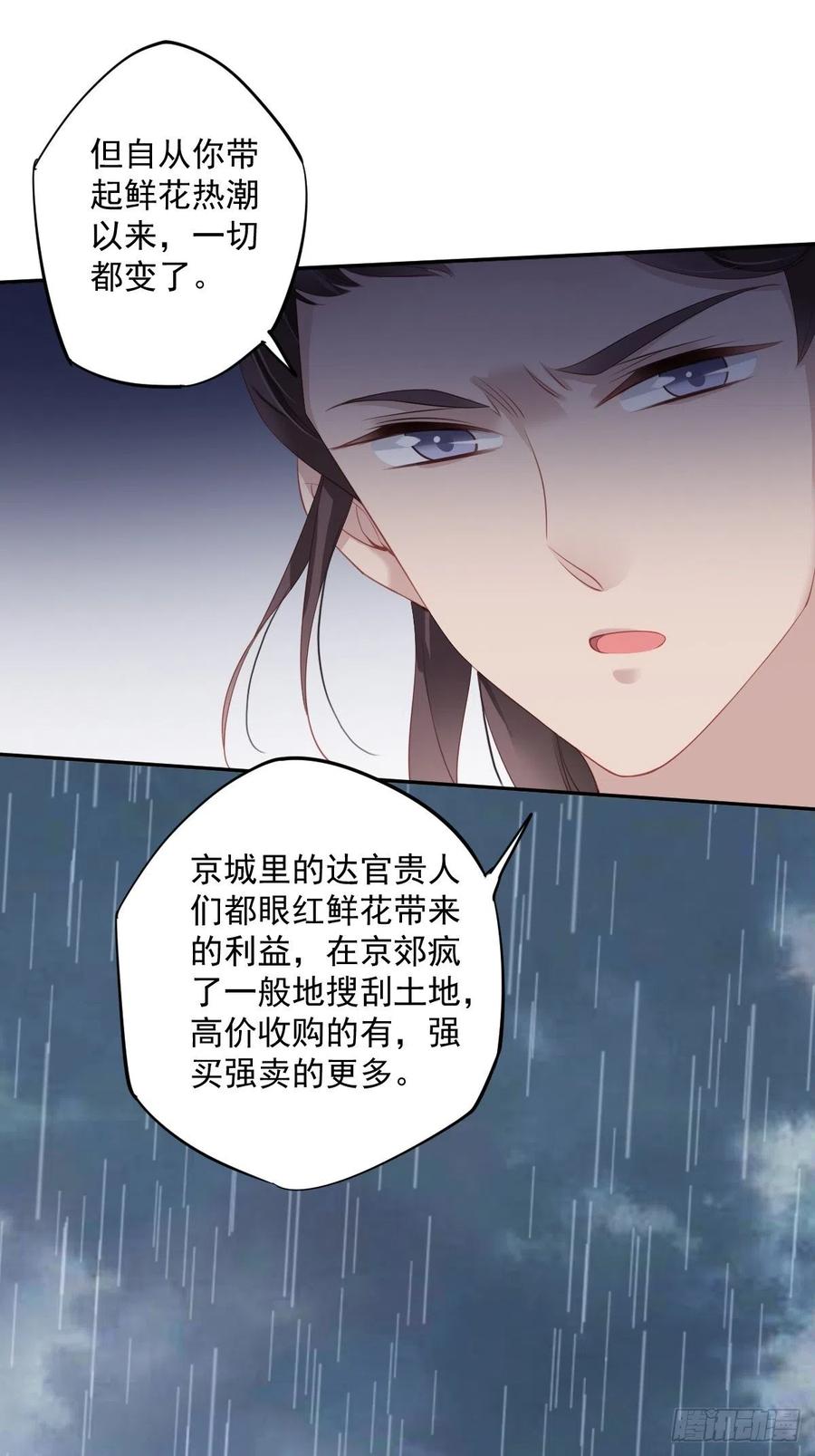 郡主不四嫁大结局是什么漫画,第65话 我会把持不住的2图