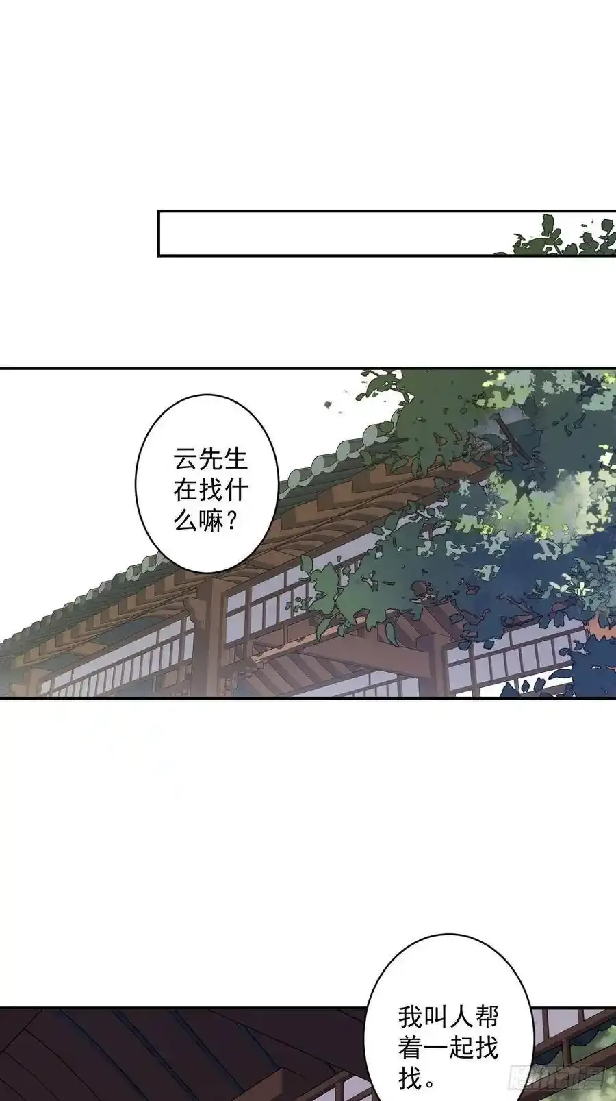 郡主不四嫁大结局是什么漫画,第54话 你已经心动了2图