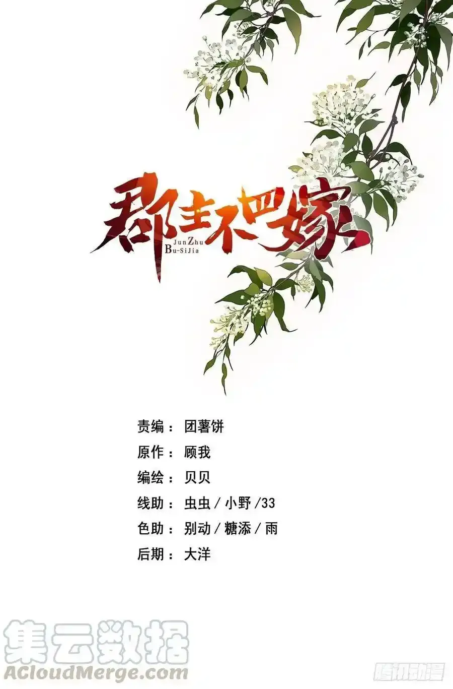 郡主不四嫁大结局是什么漫画,第54话 你已经心动了1图