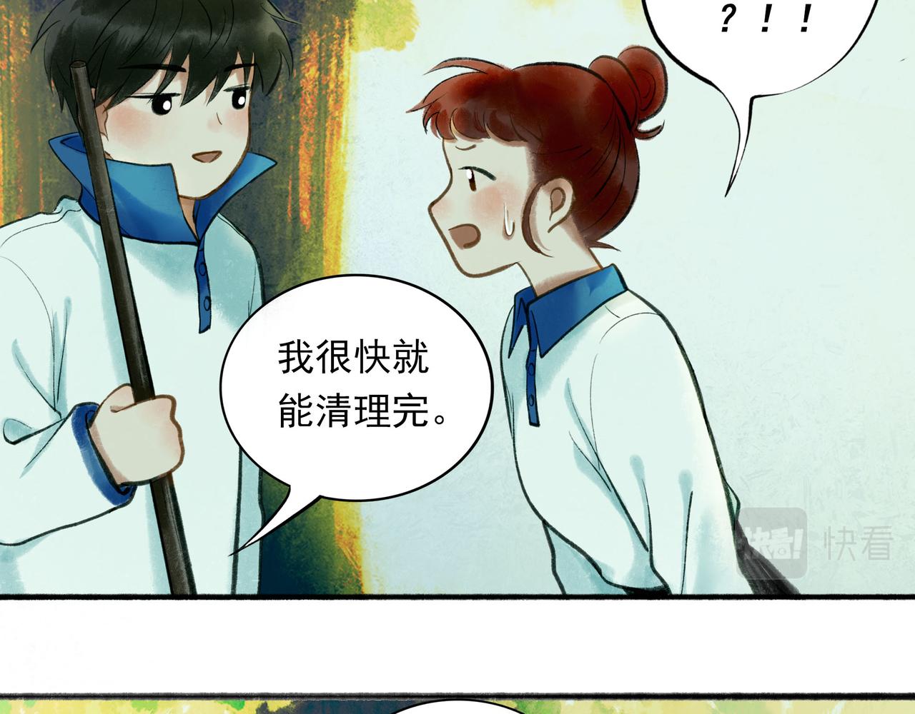 由北朝南漫画,54.雨中的秘密2图