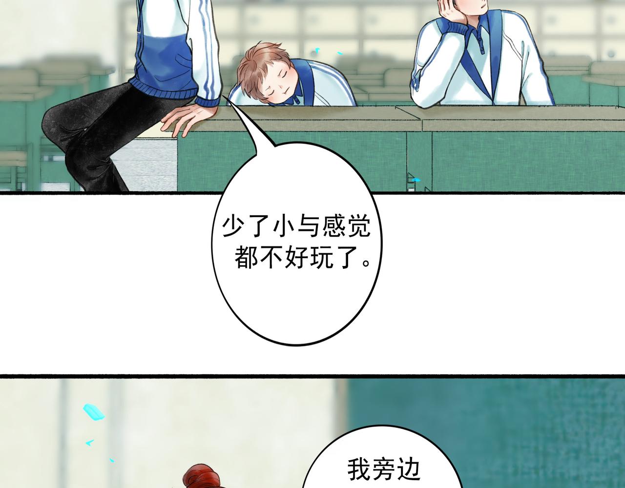 由北朝南漫画,60.窗边1图