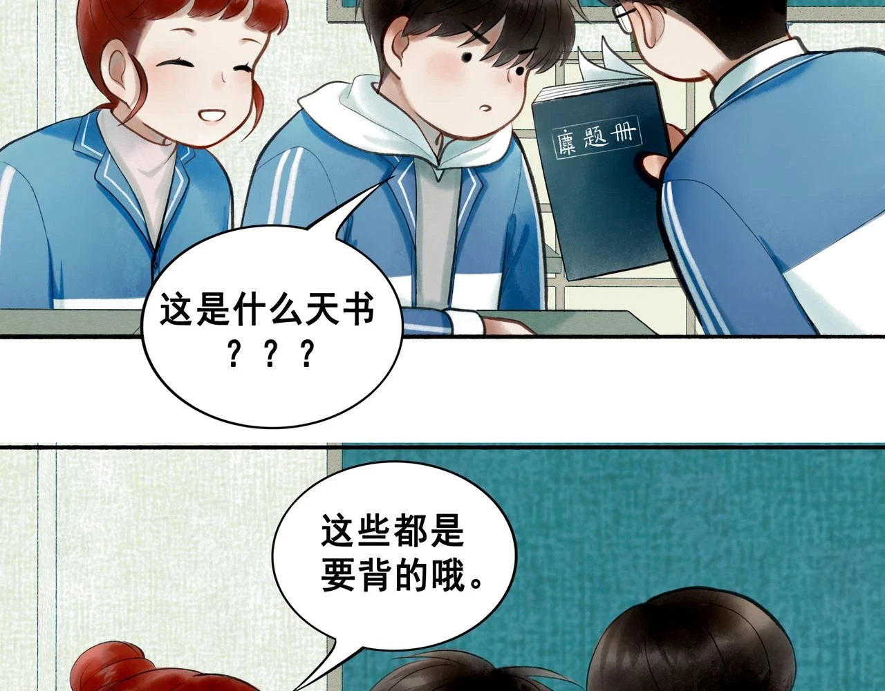 由北朝南漫画,73.幻灭1图