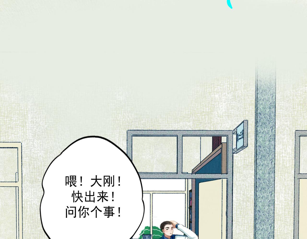 由北朝南漫画,70.开窗2图