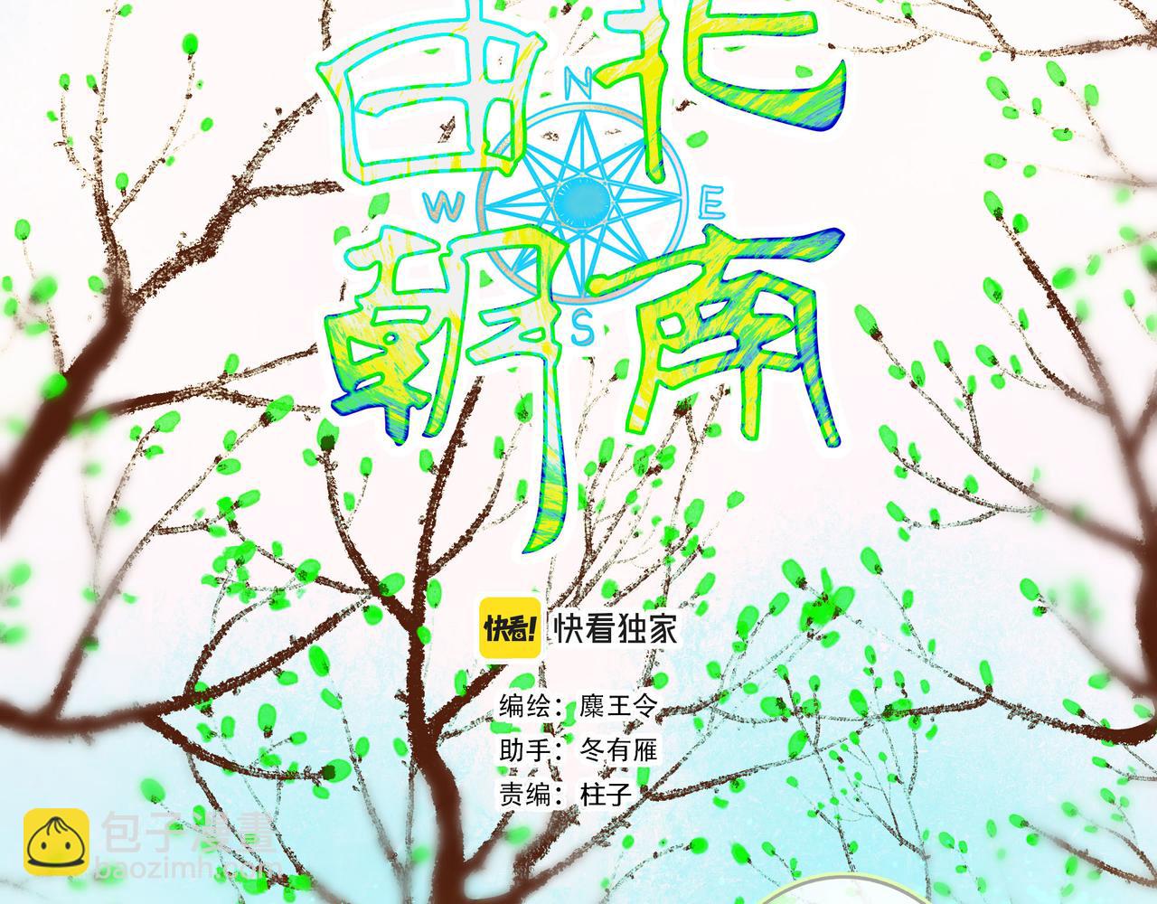 由北向南各地空气污染情况漫画,57.梦醒时分2图