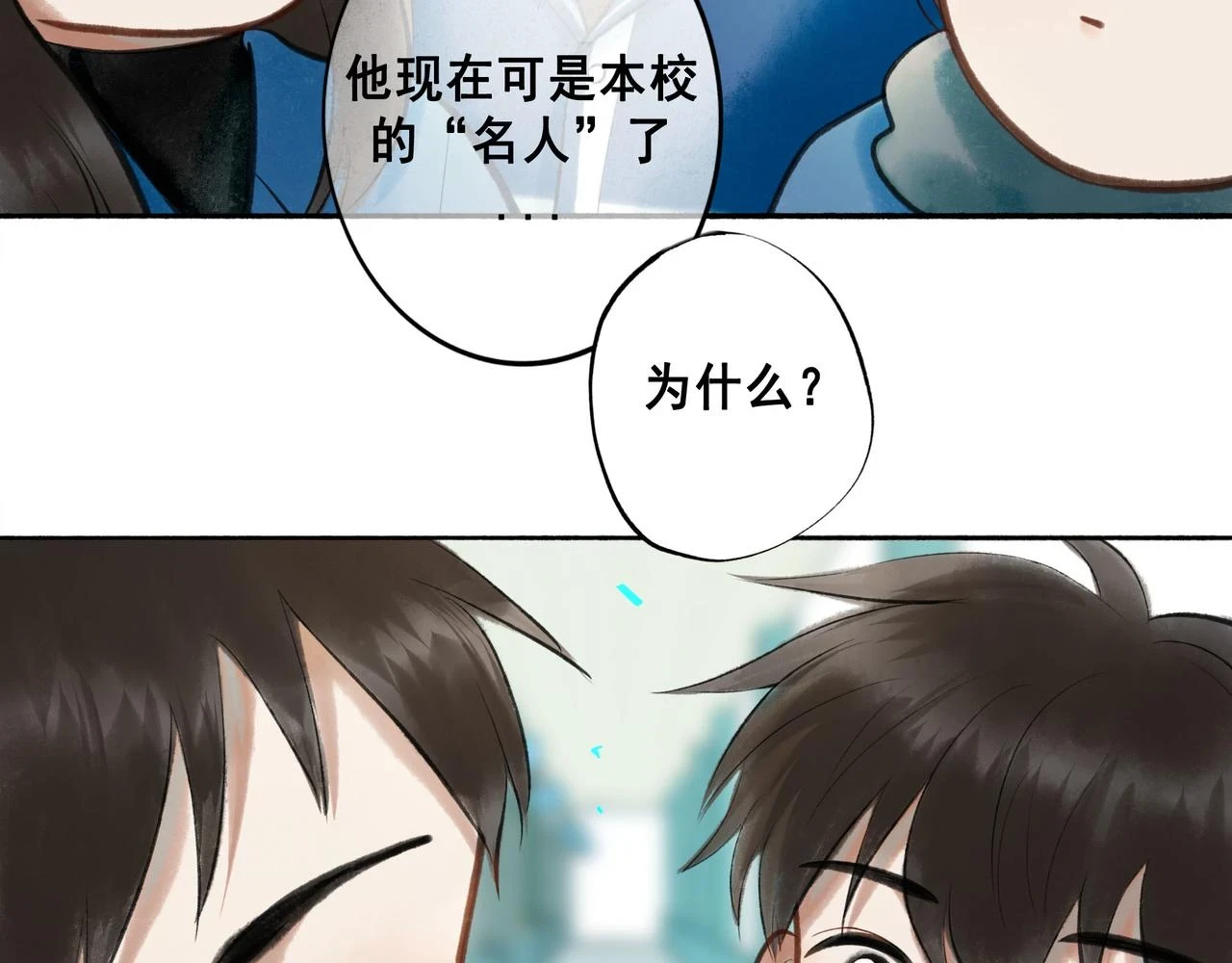 由北朝南漫画,72.异类2图