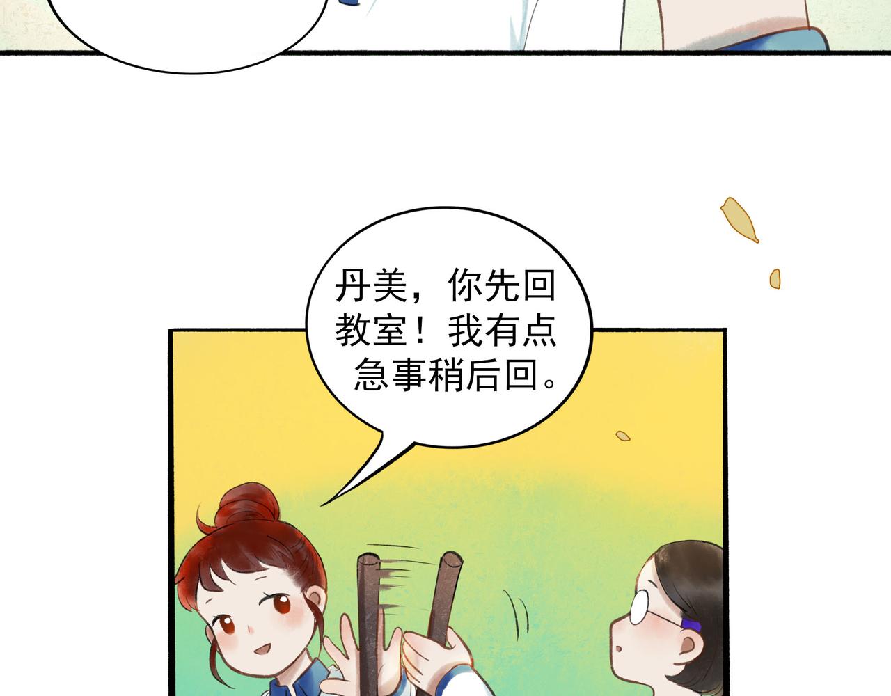 由北朝南漫画,54.雨中的秘密2图