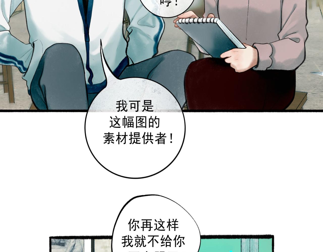 由北向南各地空气污染情况漫画,68.裂痕2图