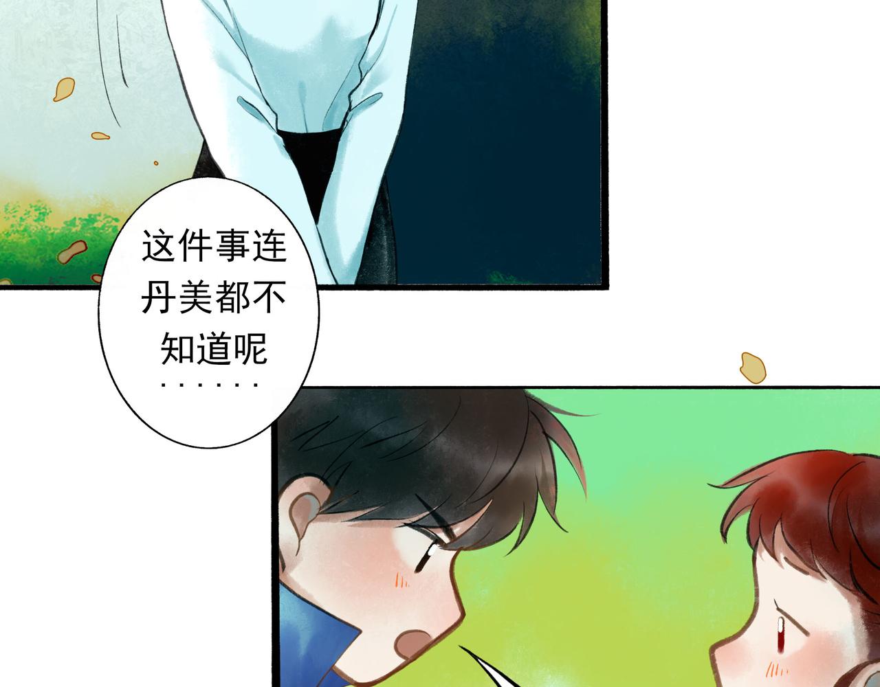 由北朝南漫画,54.雨中的秘密1图
