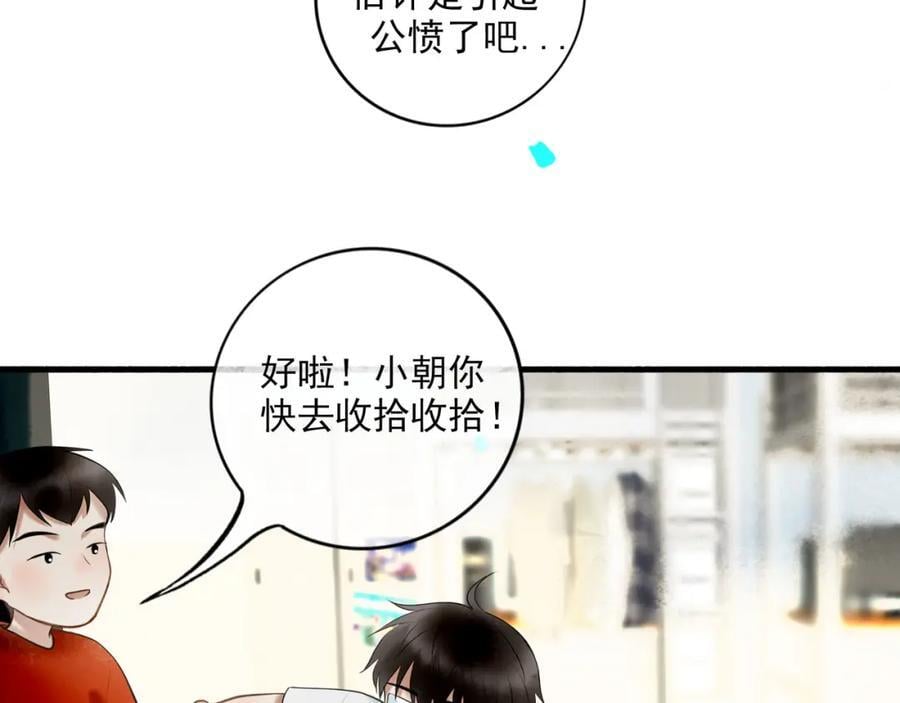 由北朝南漫画,91.看不透的他2图