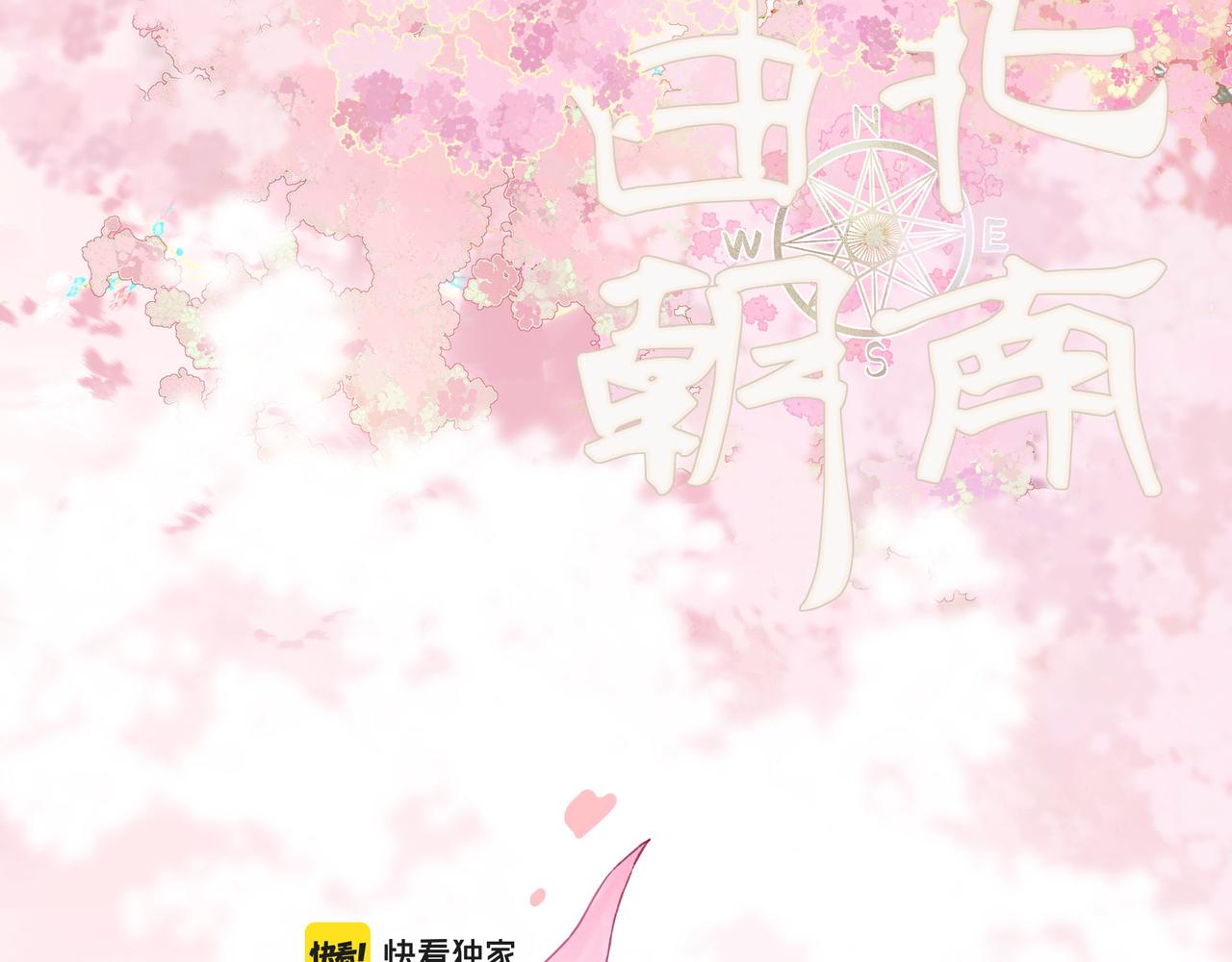 由北朝南漫画,71.转瞬2图