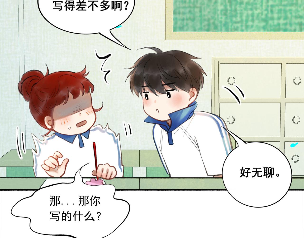 由北朝南漫画,45.坏孩子1图
