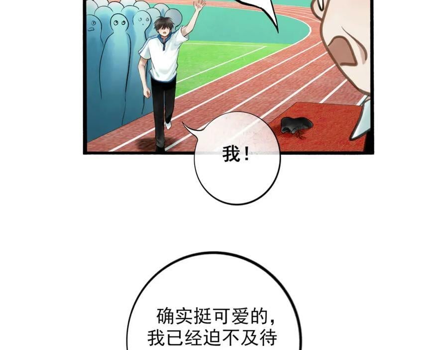 由北朝南漫画,87.同类2图
