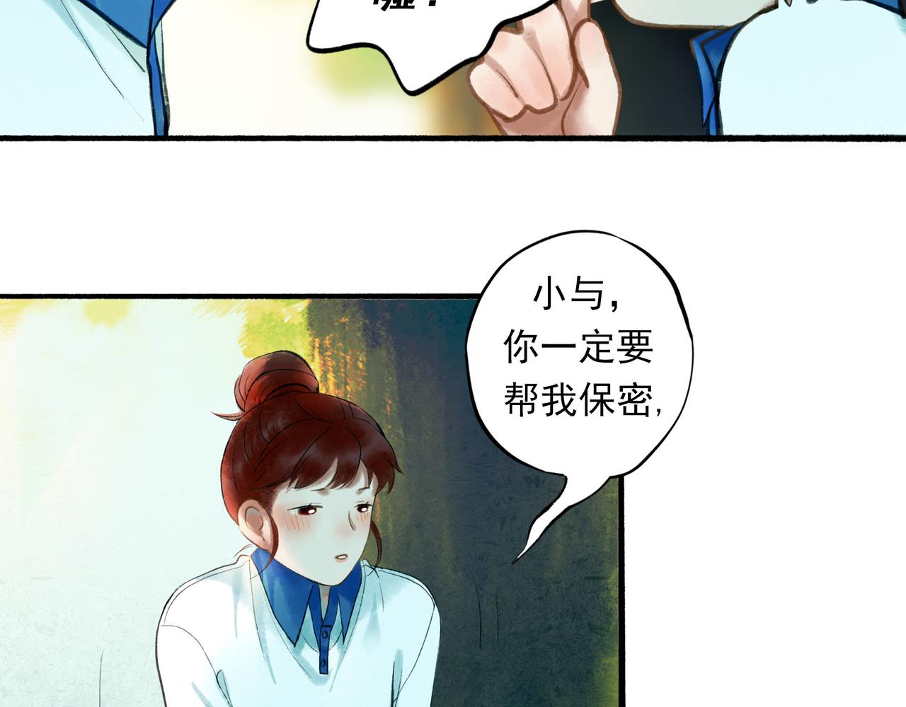 由北朝南漫画,54.雨中的秘密2图