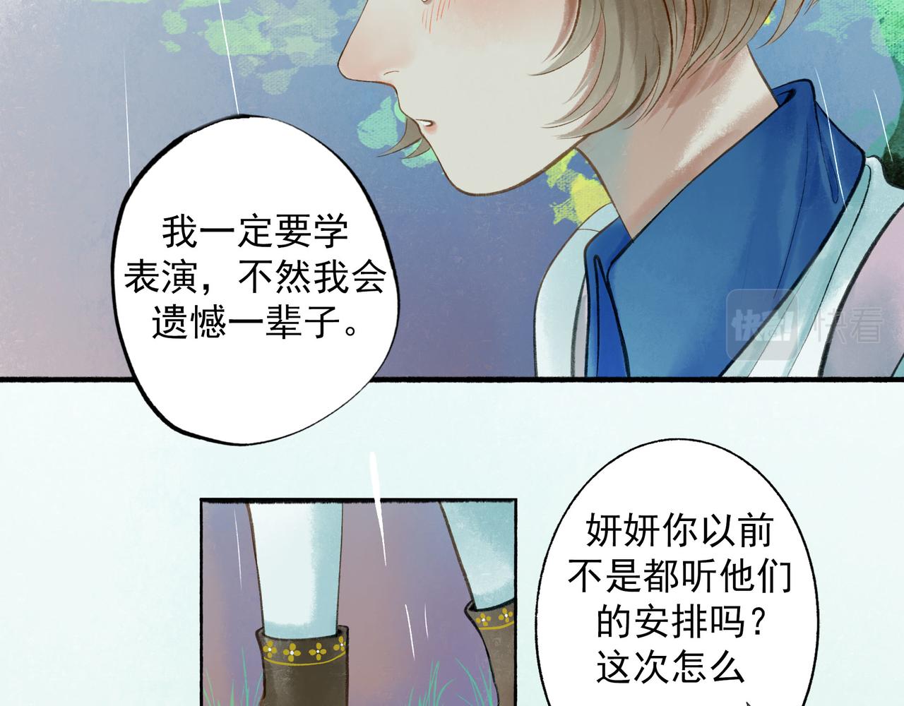 由北朝南漫画,54.雨中的秘密2图