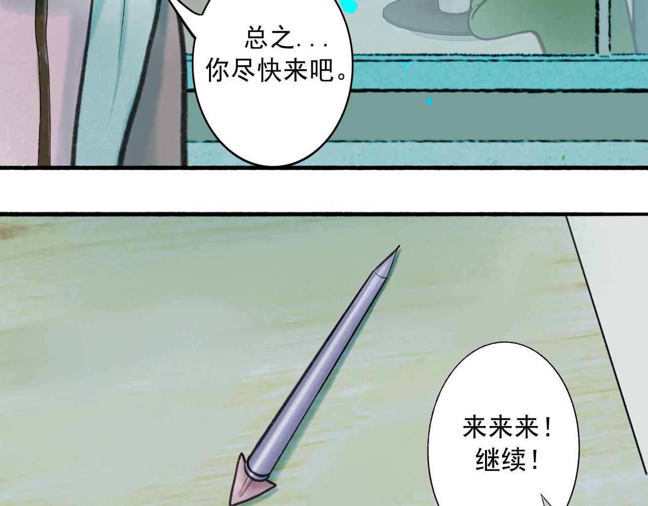 由北朝南漫画,64.殊途1图