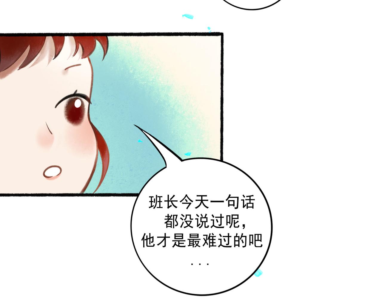 由北朝南漫画,60.窗边2图