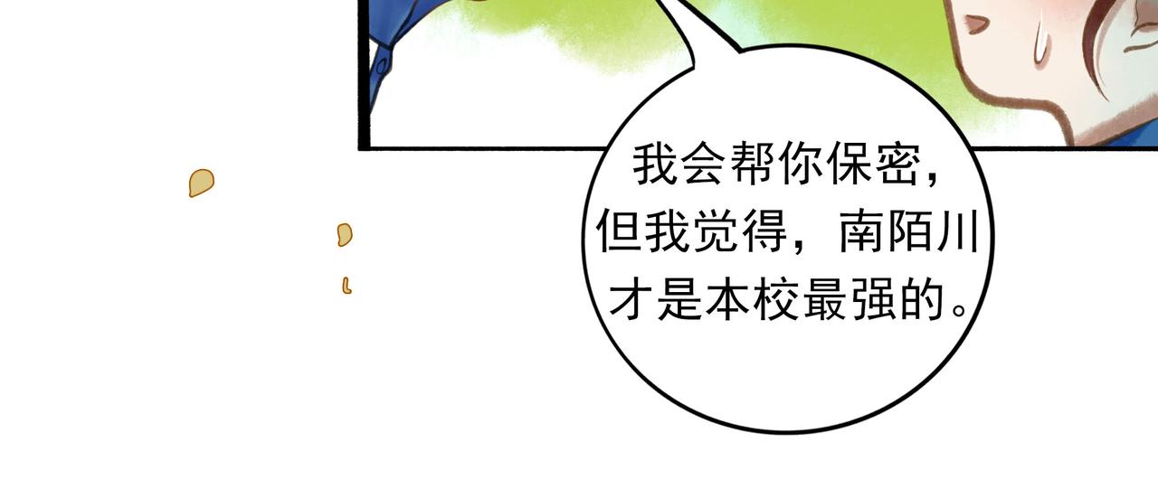 由北朝南漫画,54.雨中的秘密2图