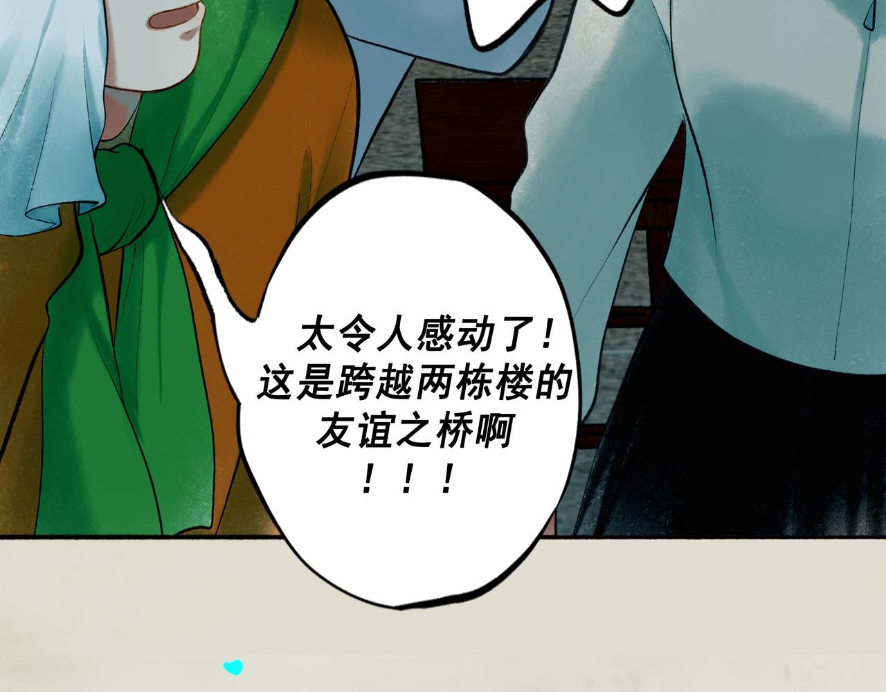 由北朝南漫画,61.咫尺之遥2图