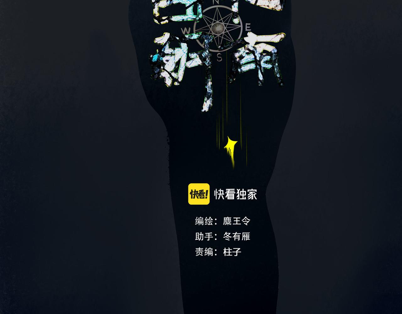 由北向南各地空气污染情况漫画,69.长夜未尽1图