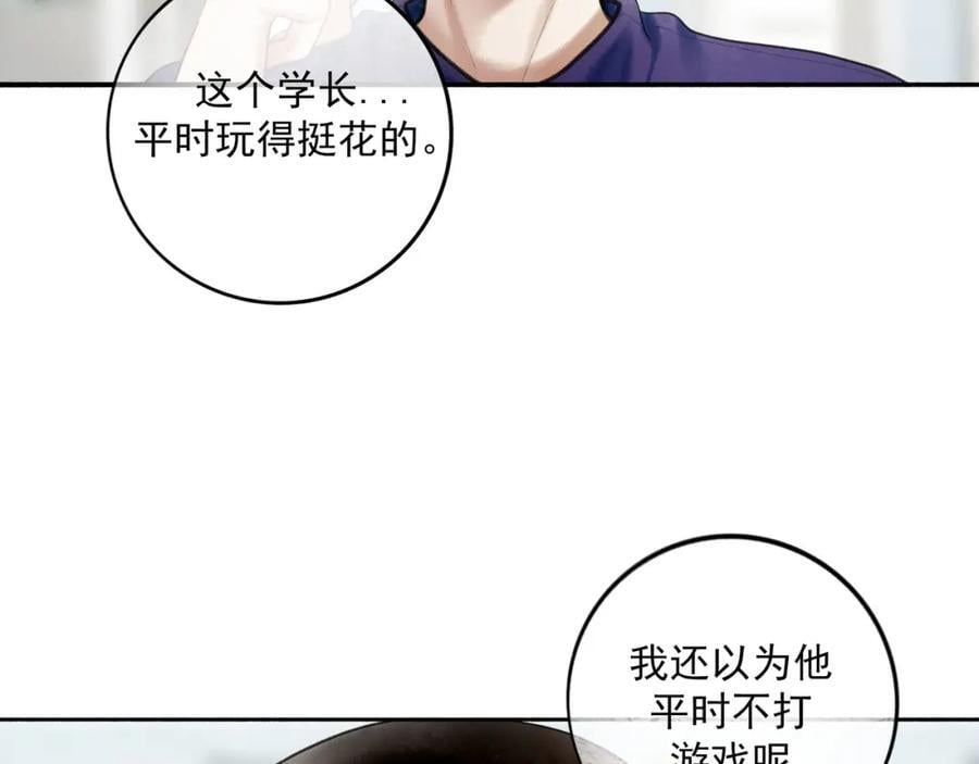 由北朝南漫画,89.心上疤2图