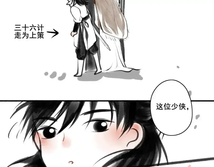 由北朝南漫画,小番外＋请假条1图