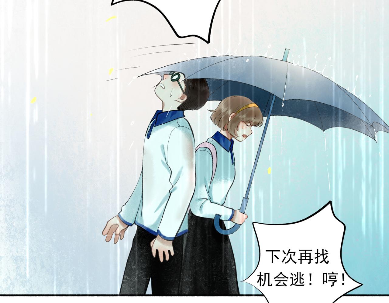 由北朝南漫画,54.雨中的秘密2图