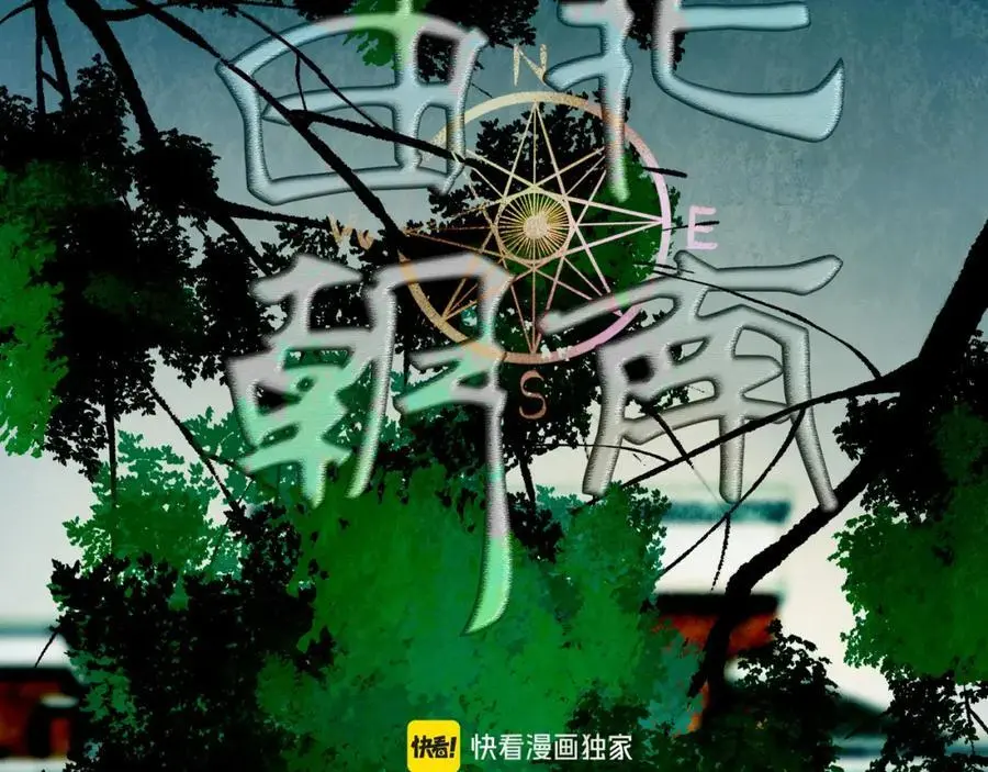 由北朝南漫画,98.善与恶2图