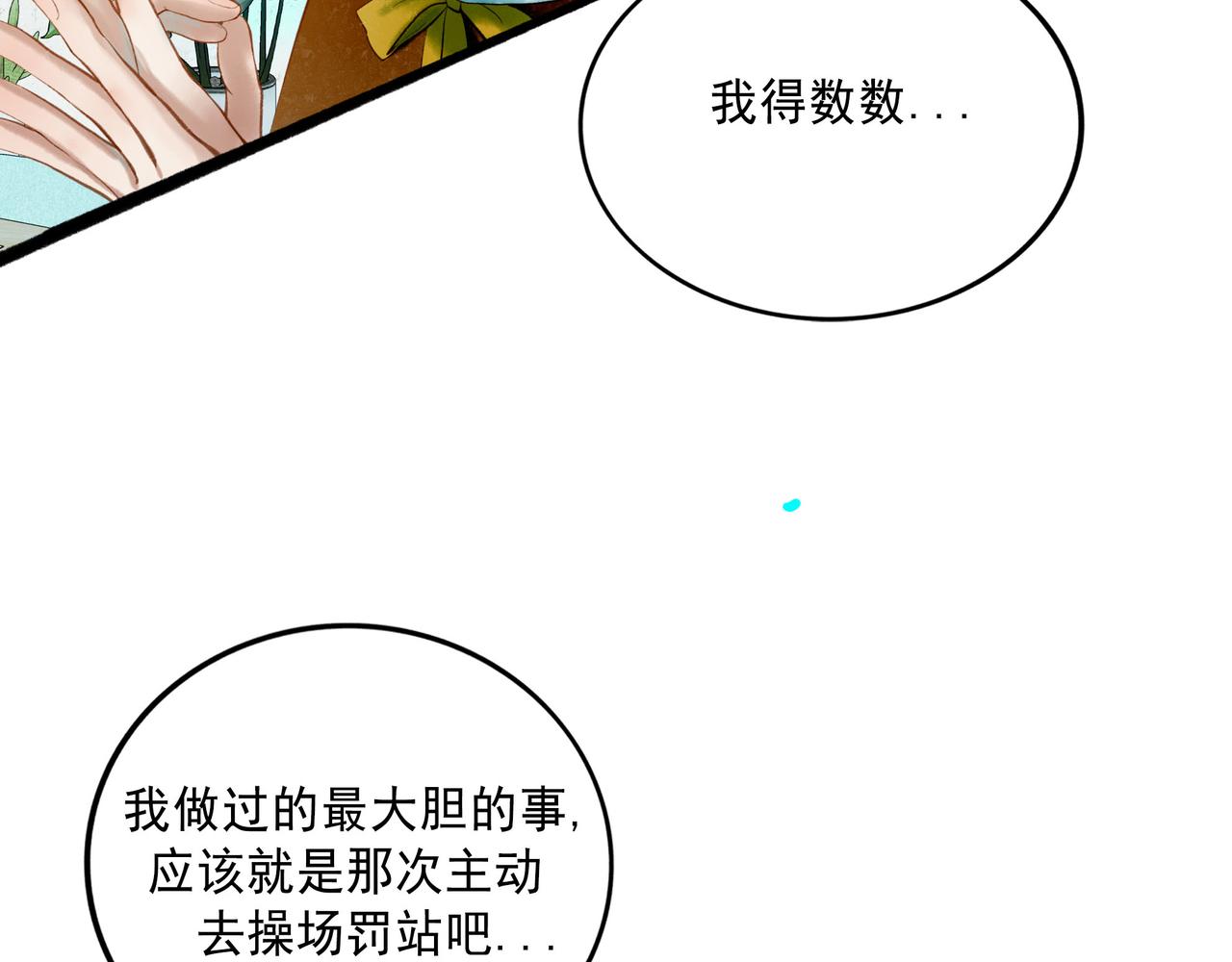 由北朝南漫画,64.殊途2图