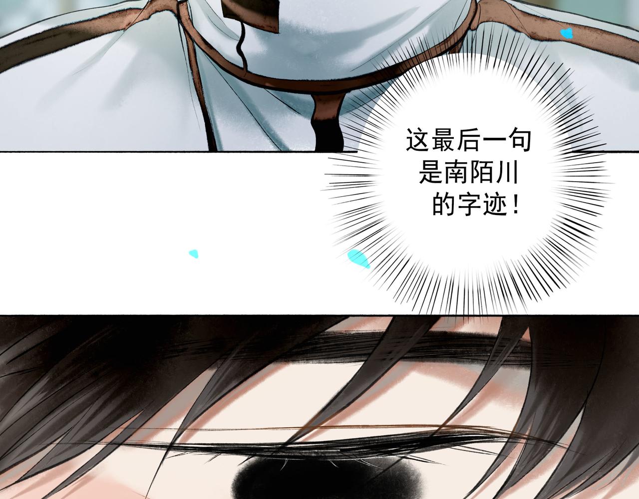 由北朝南漫画,61.咫尺之遥2图