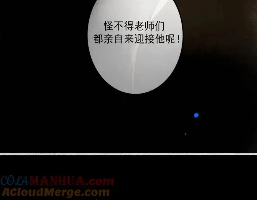 由北朝南漫画,94.障目之山1图