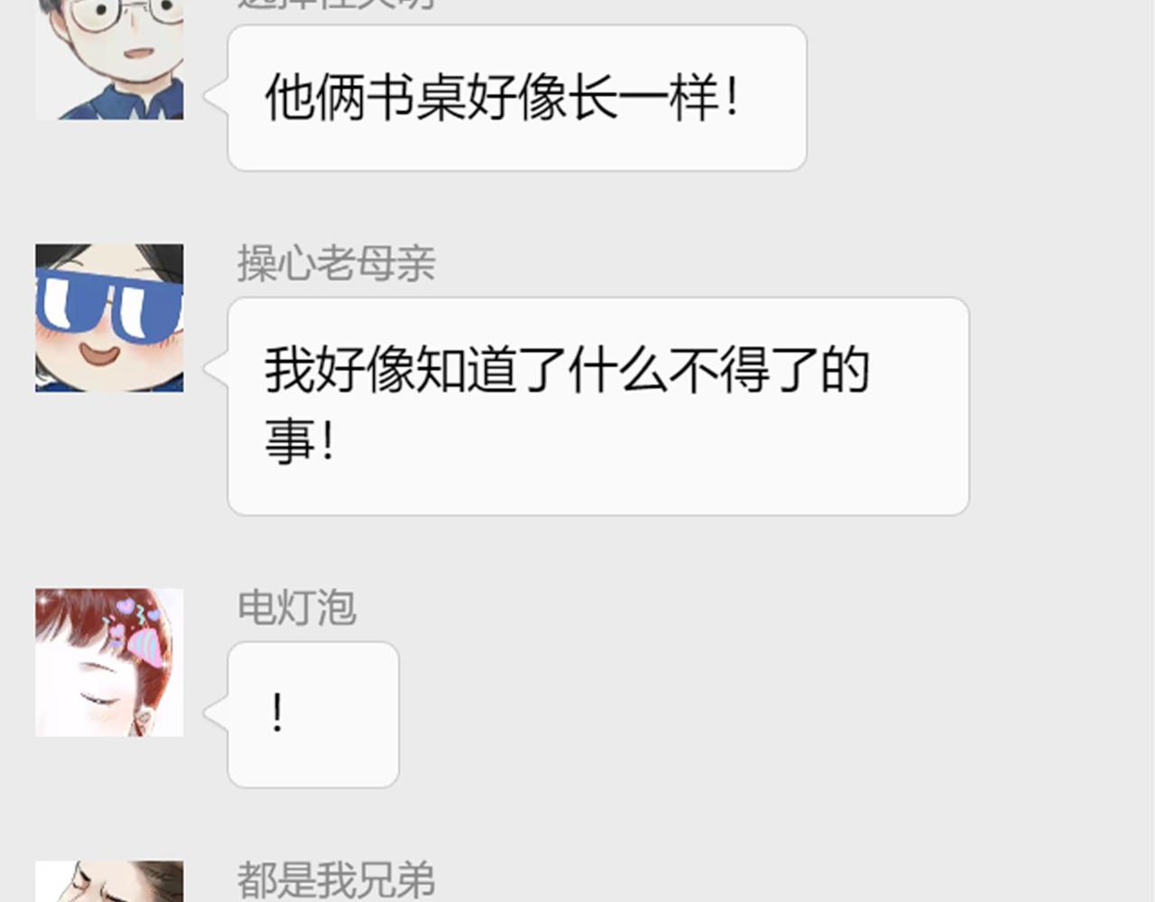 由北朝南漫画,50.风筝2图
