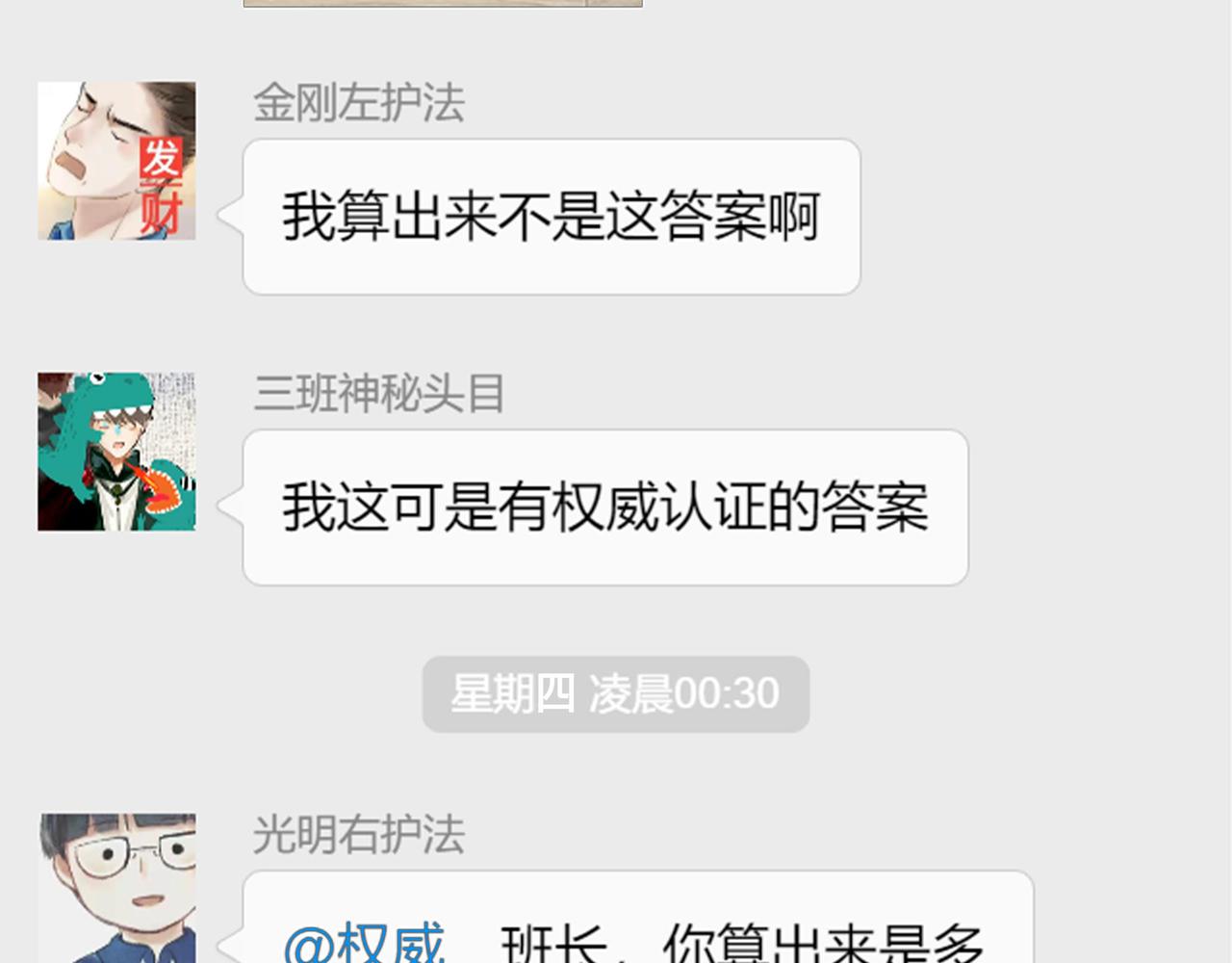 由北朝南漫画,50.风筝1图