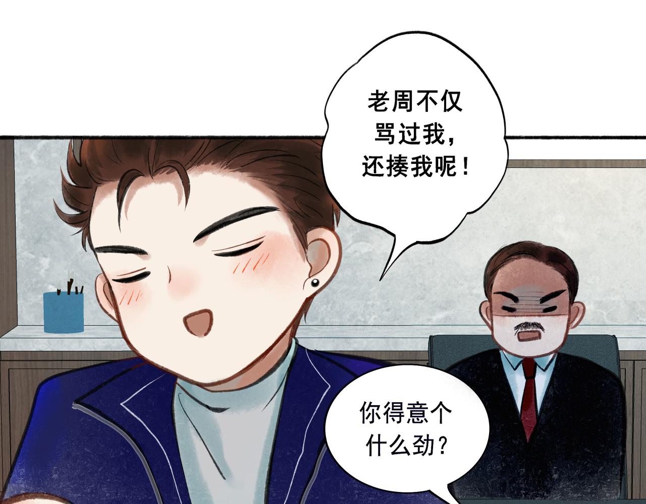 由北朝南漫画,56 .小寐1图