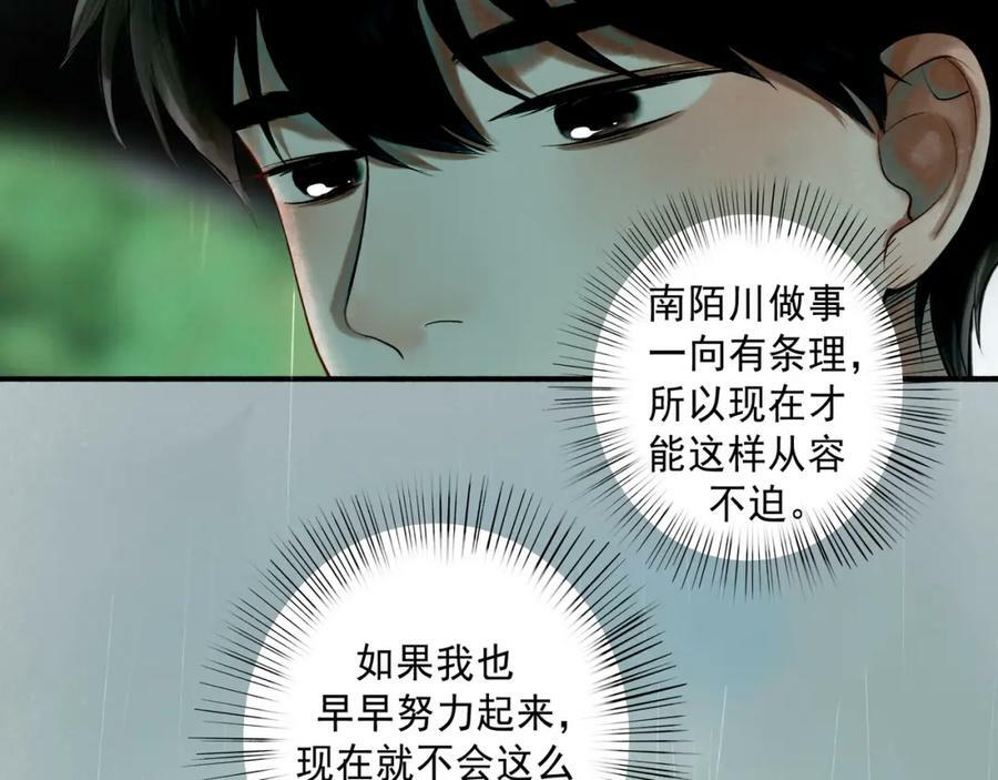 由北朝南漫画,77.污点2图
