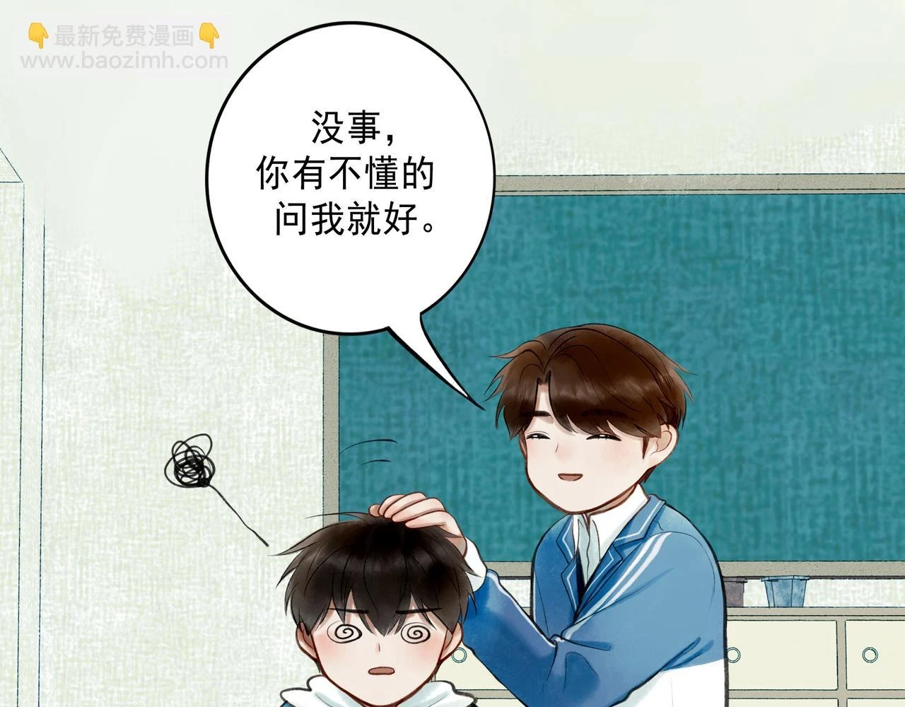 由北朝南漫画,73.幻灭2图