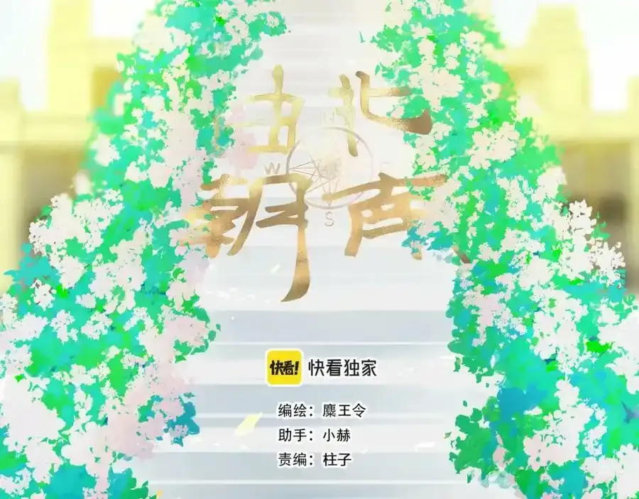 由北向南各地空气污染情况漫画,76.夜行之鸟1图