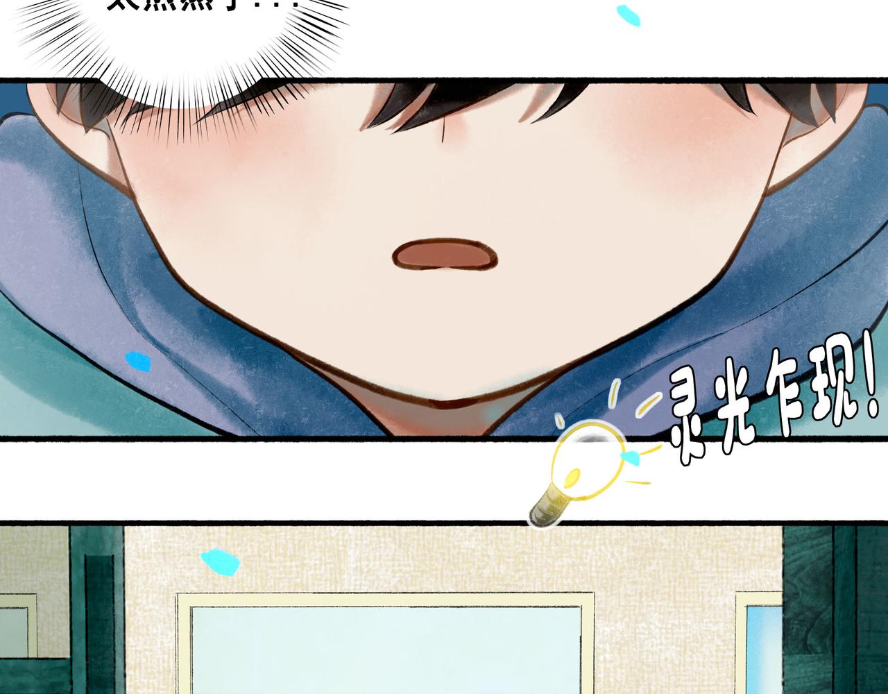 由北朝南漫画,62.风起时2图