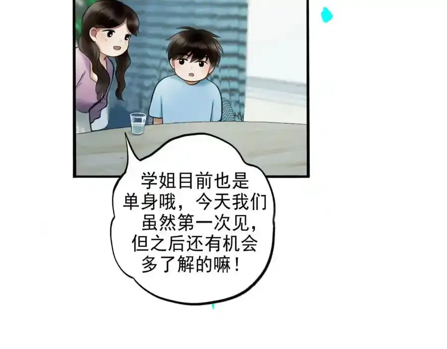由北朝南漫画,92.熟悉的陌生人1图