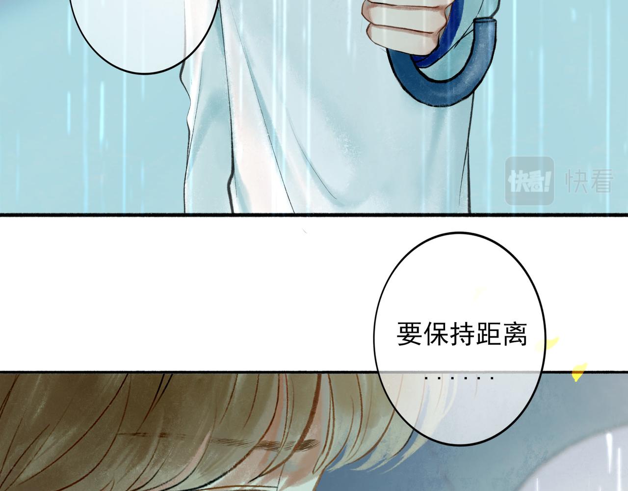 由北朝南漫画,54.雨中的秘密1图