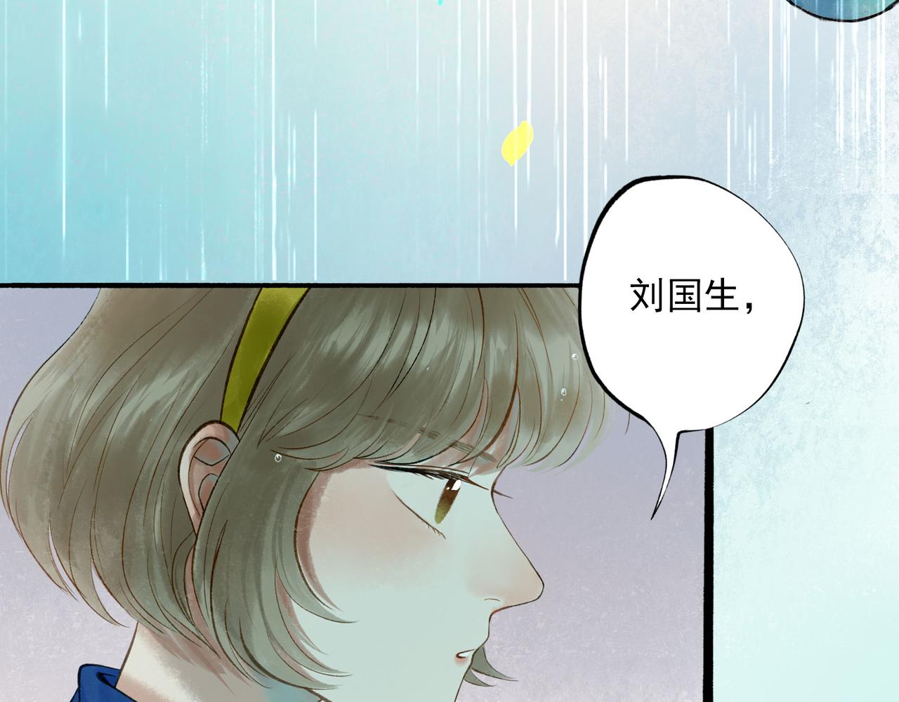 由北朝南漫画,54.雨中的秘密1图