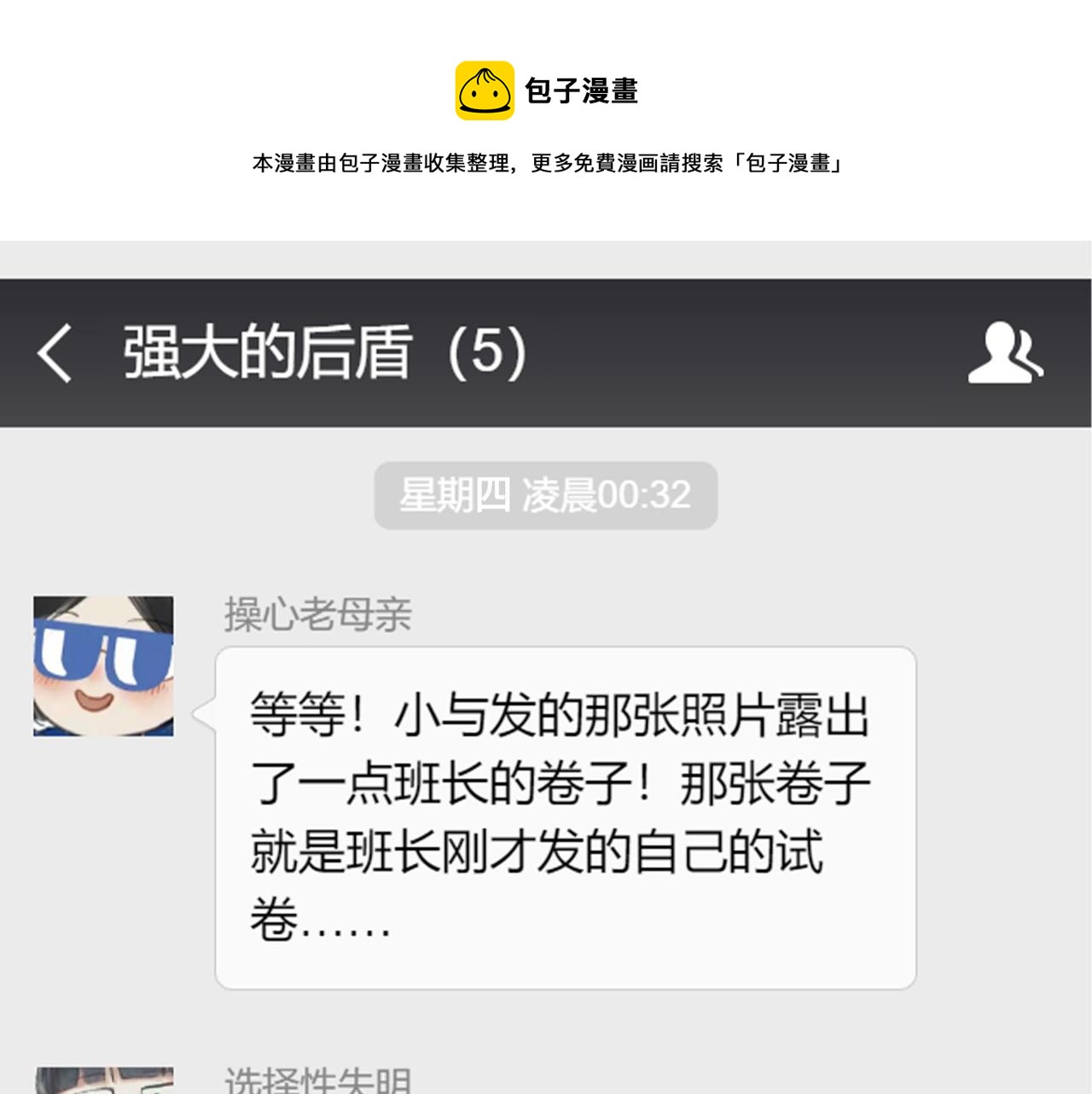 由北朝南漫画,50.风筝1图