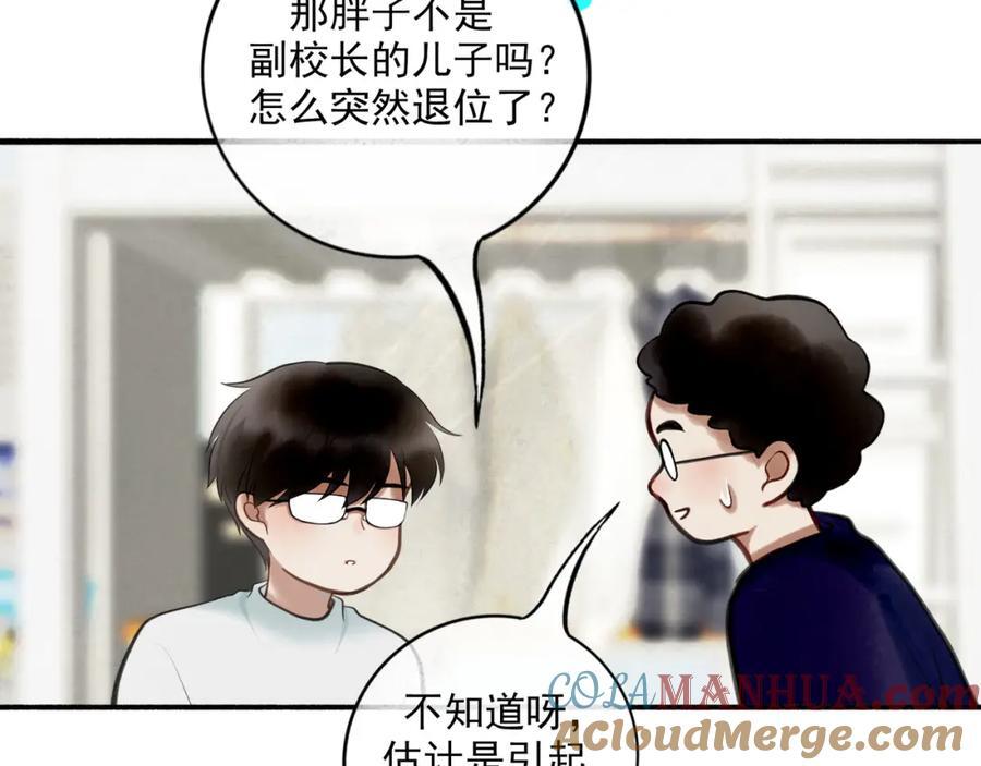 由北朝南漫画,91.看不透的他1图