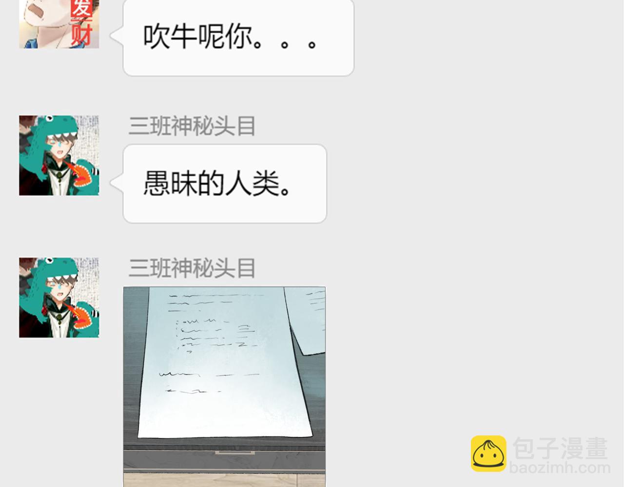 由北朝南漫画,50.风筝2图