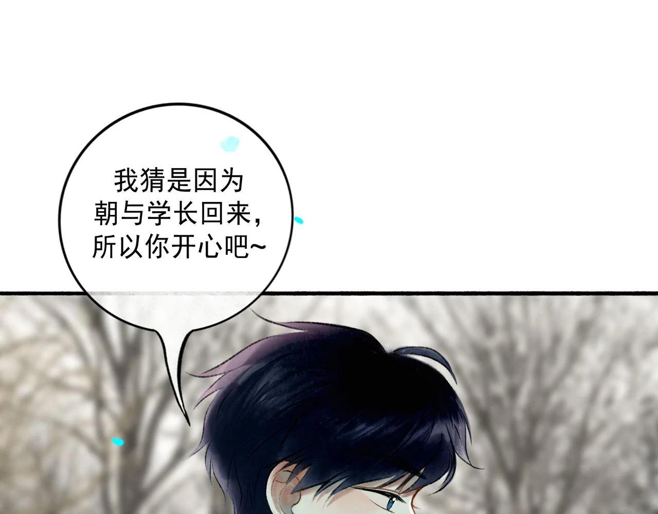 由北朝南漫画,73.幻灭1图
