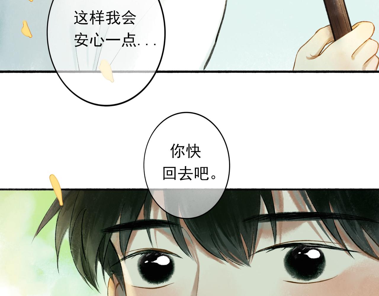由北朝南漫画,54.雨中的秘密1图